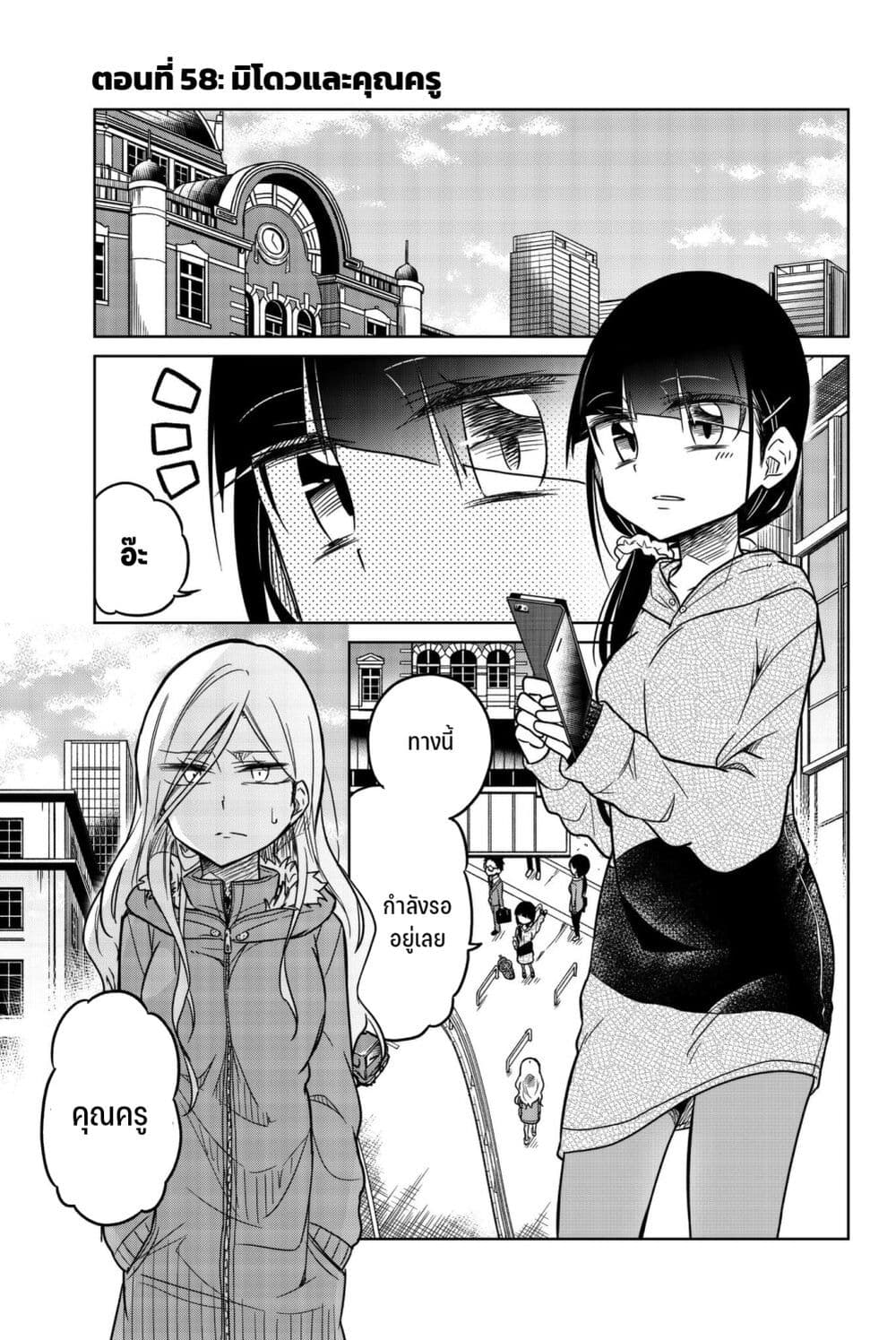 Ijousha no Ai page 2