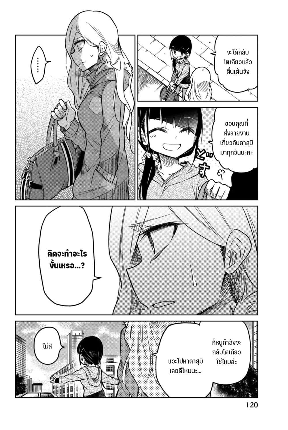 Ijousha no Ai page 3