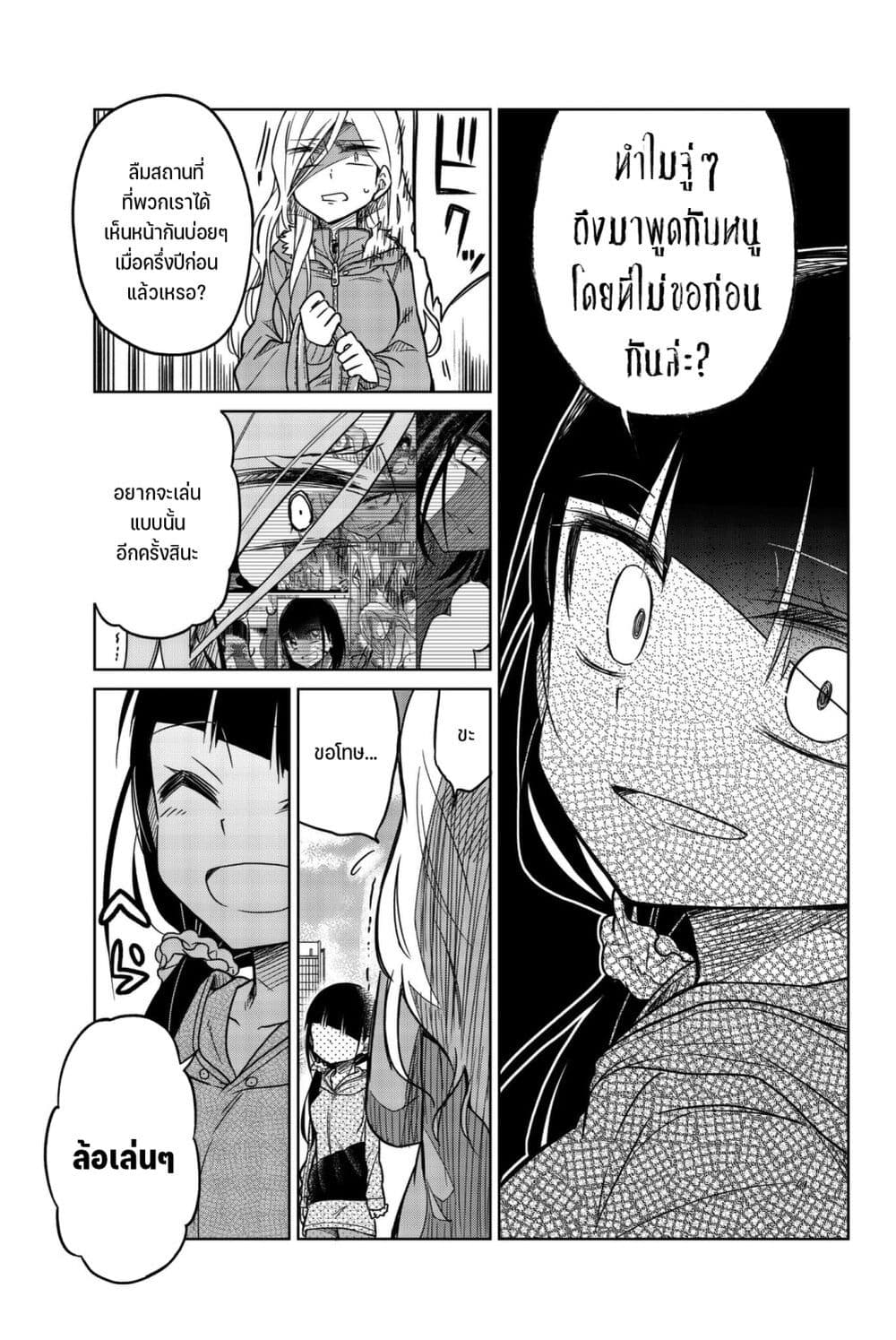 Ijousha no Ai page 4