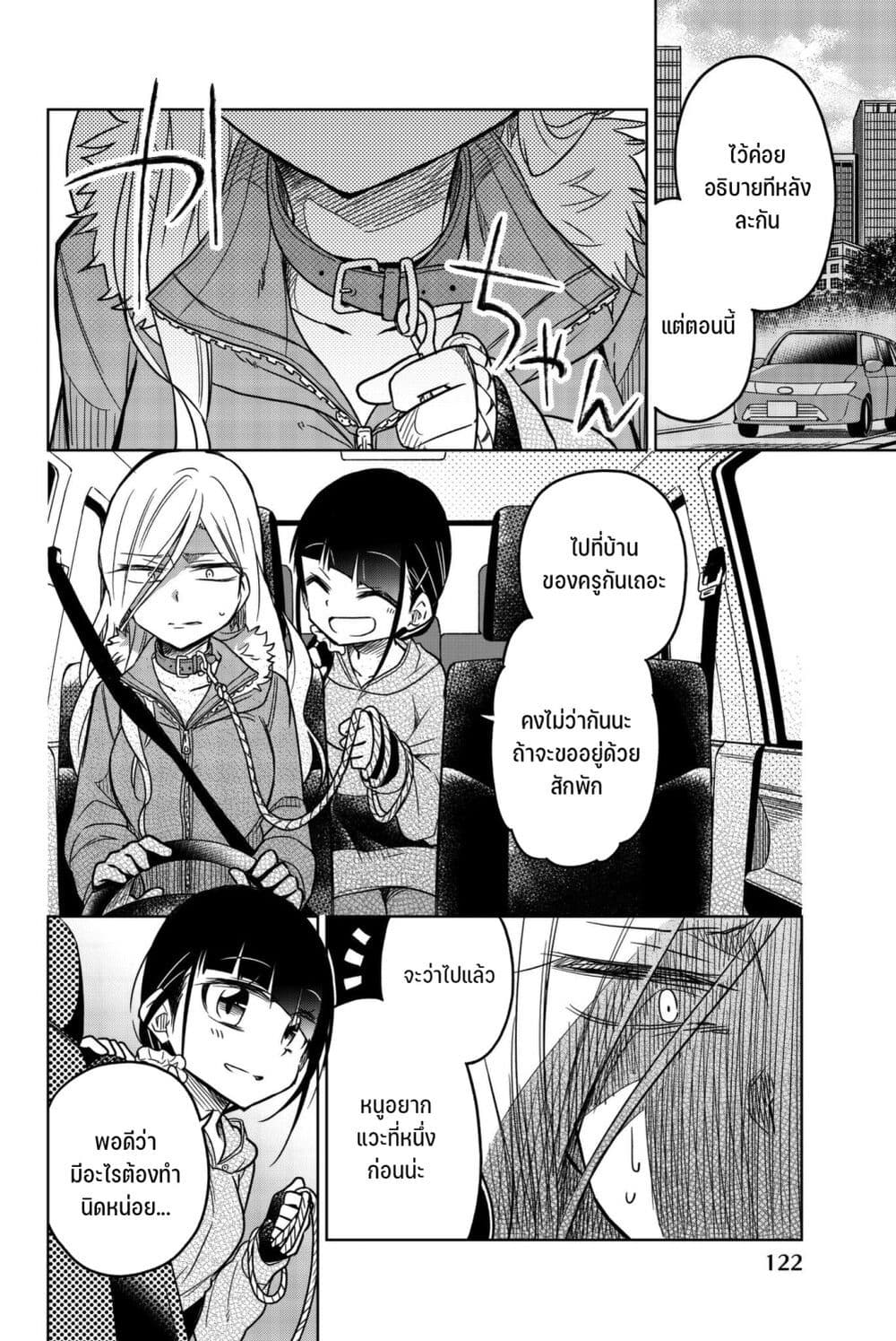 Ijousha no Ai page 5