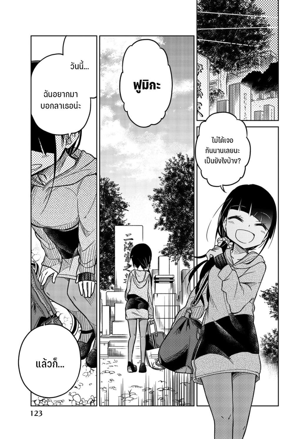 Ijousha no Ai page 6