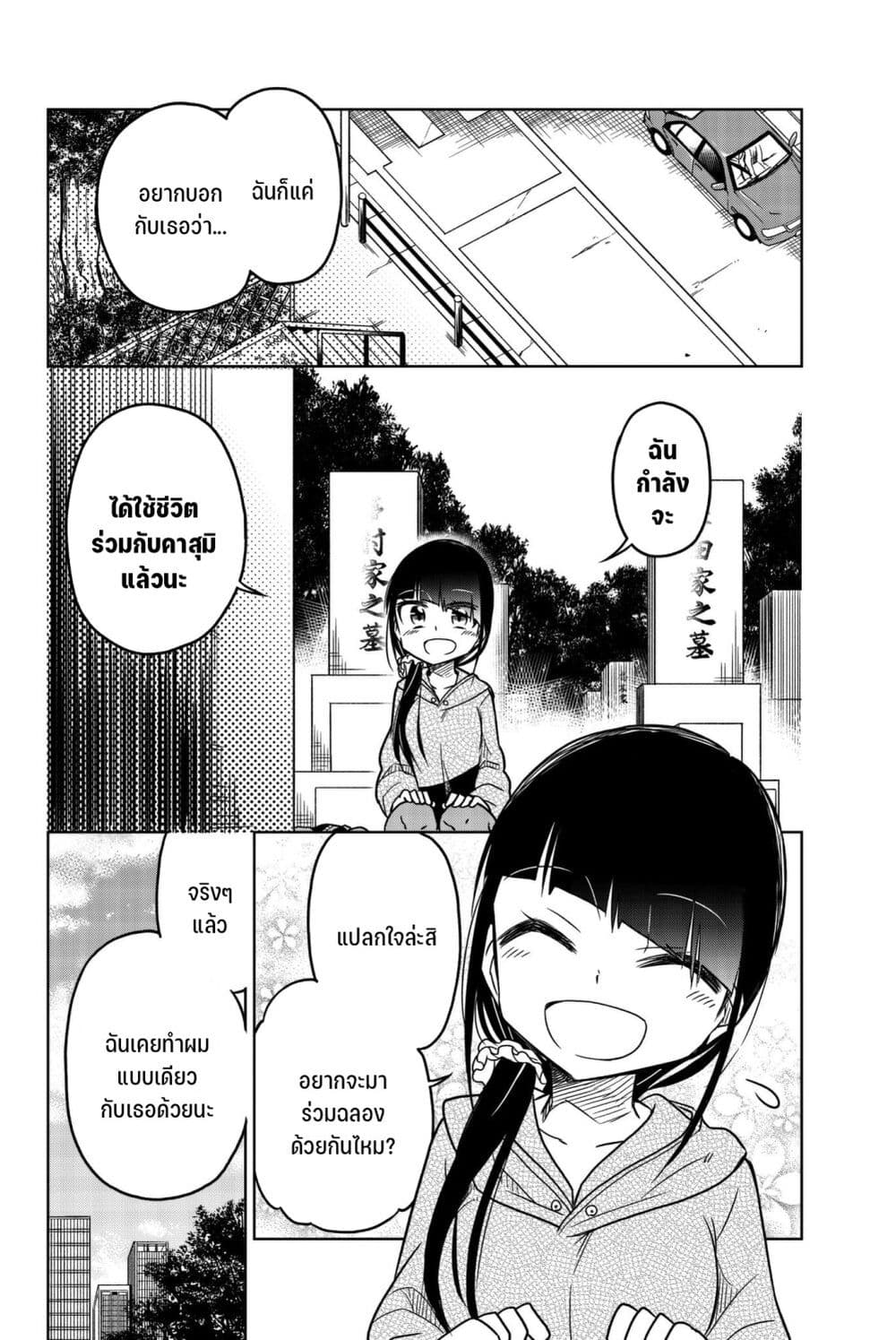 Ijousha no Ai page 7
