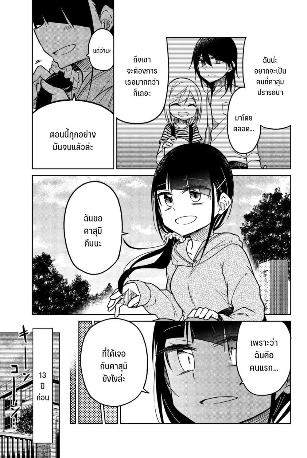 Ijousha no Ai page 8