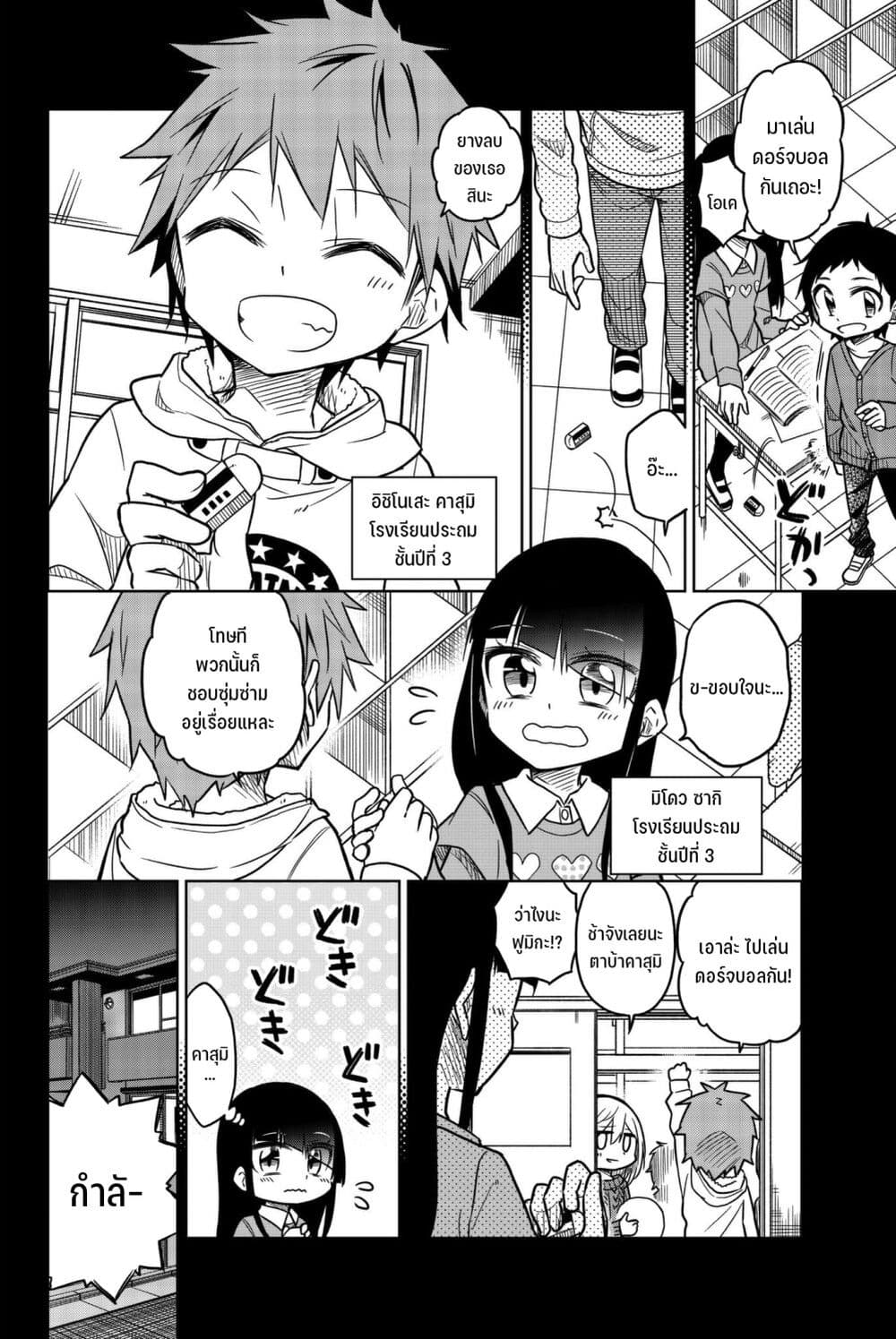 Ijousha no Ai page 9