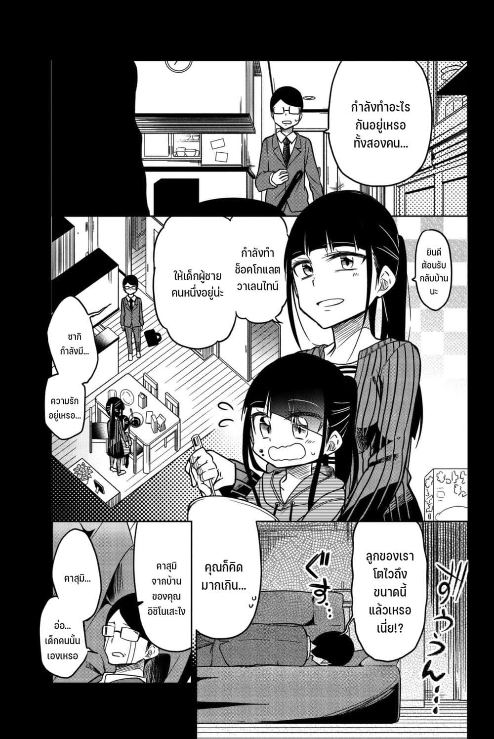 Ijousha no Ai page 10