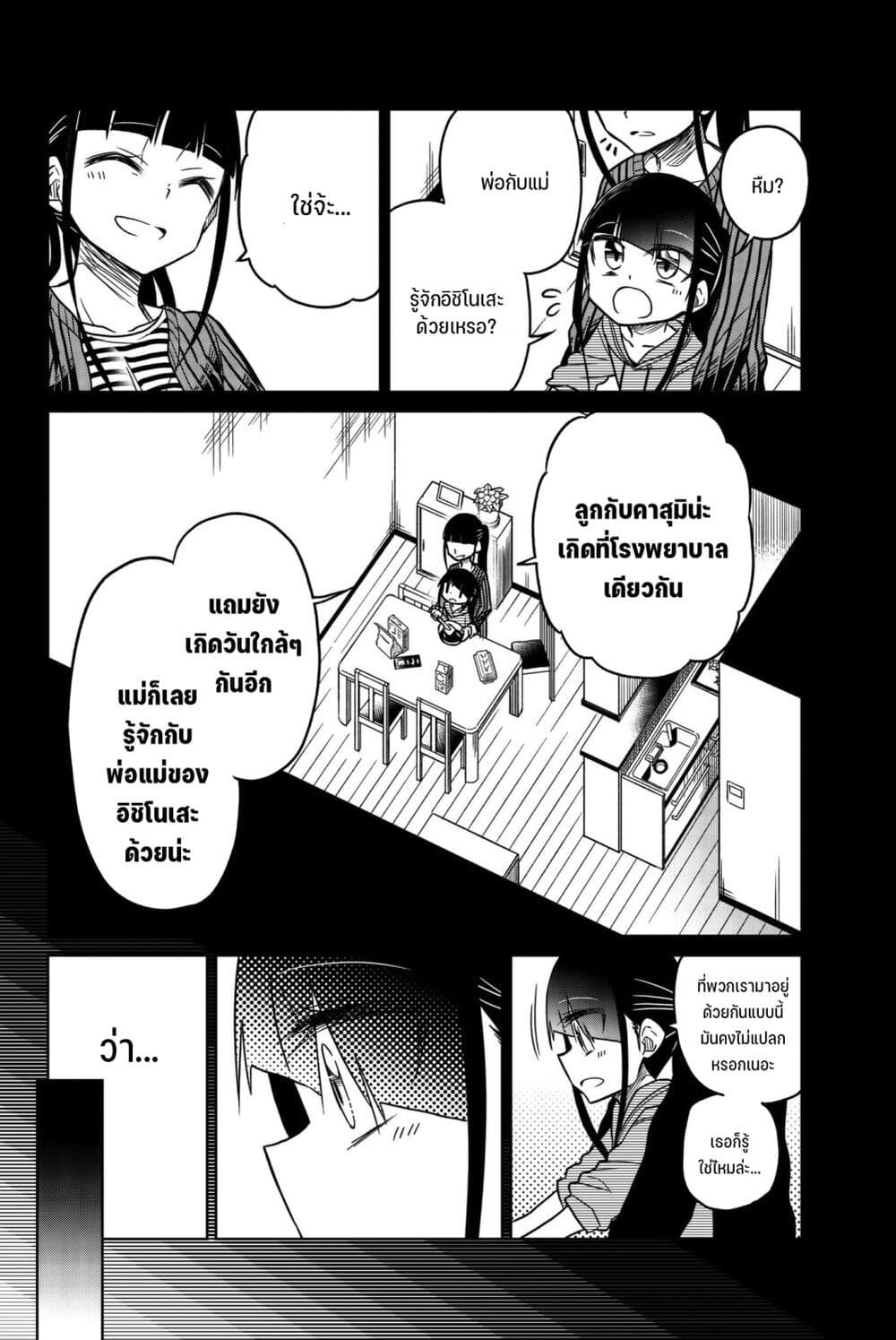 Ijousha no Ai page 11