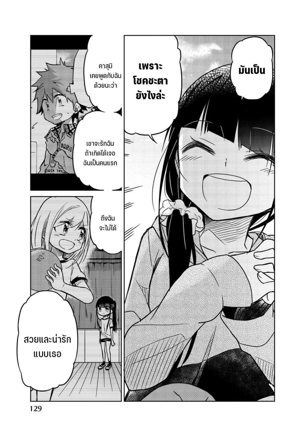 Ijousha no Ai page 12