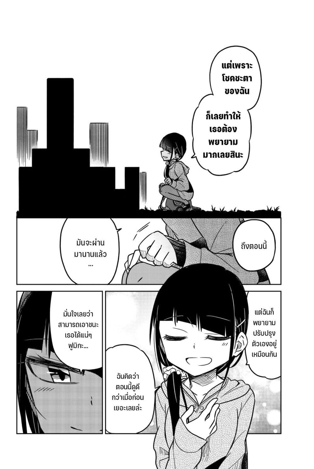 Ijousha no Ai page 13