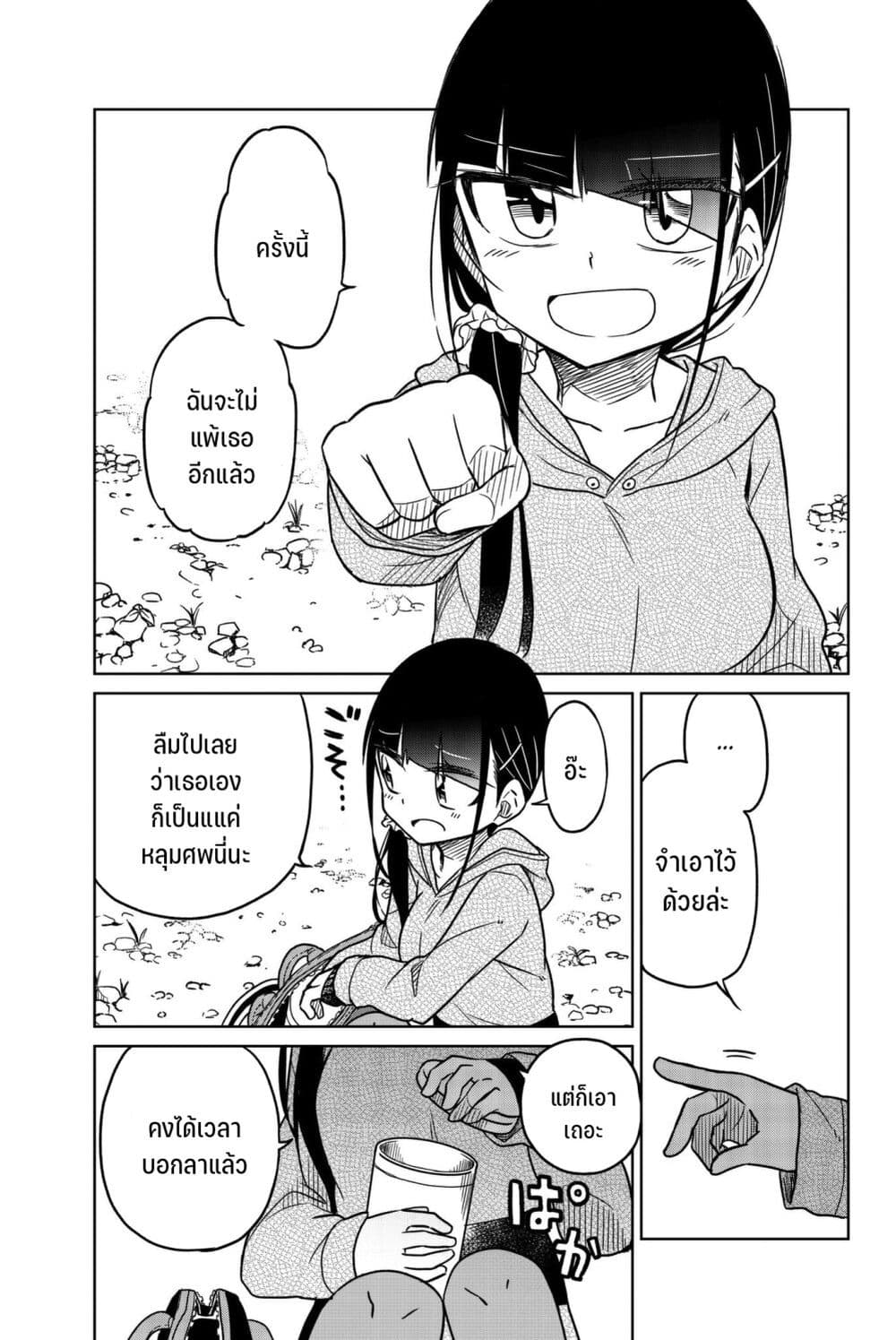 Ijousha no Ai page 14