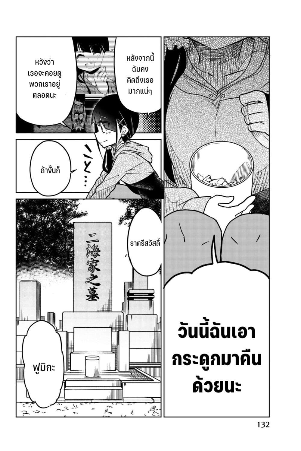 Ijousha no Ai page 15