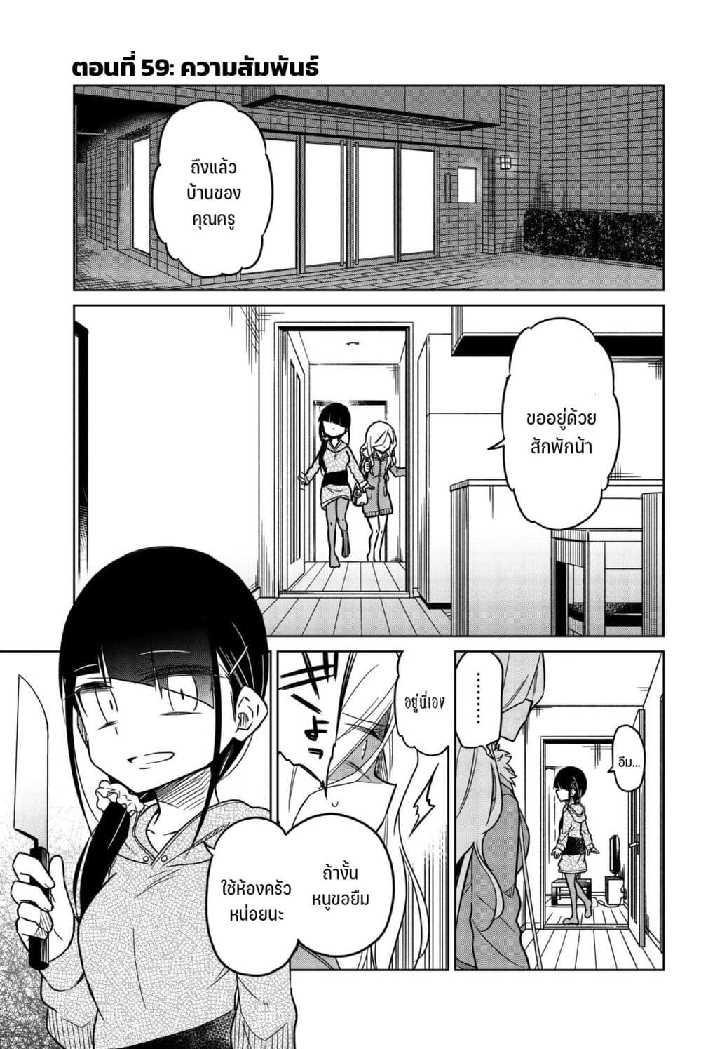 Ijousha no Ai page 2