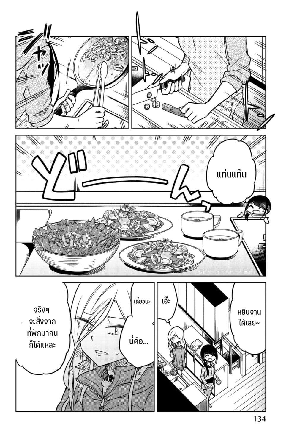 Ijousha no Ai page 3