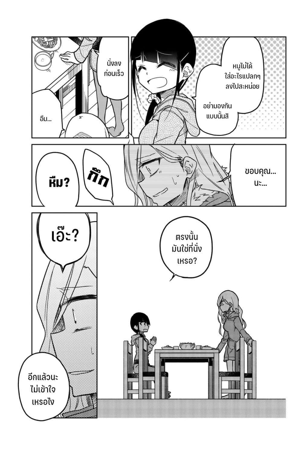 Ijousha no Ai page 4