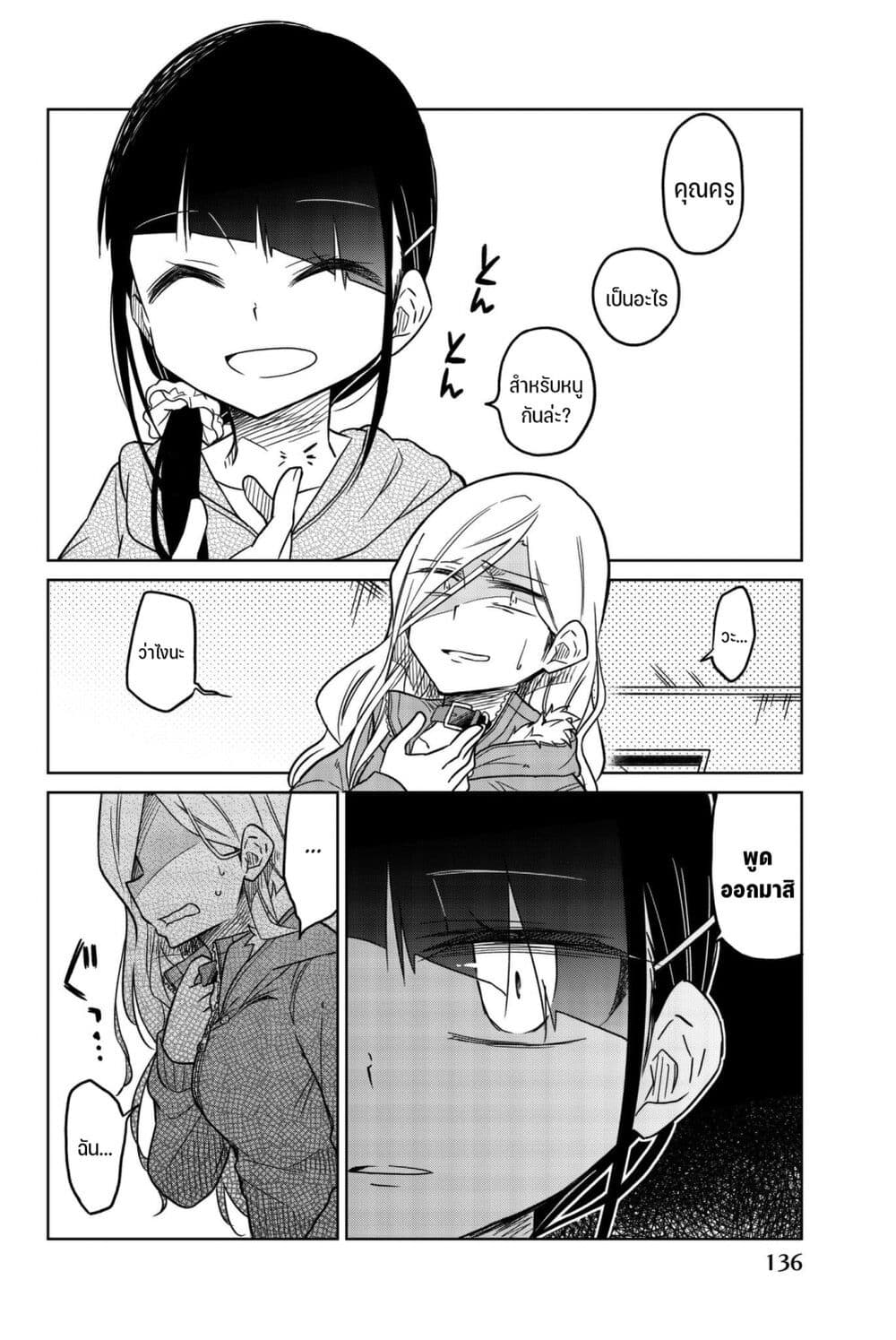 Ijousha no Ai page 5