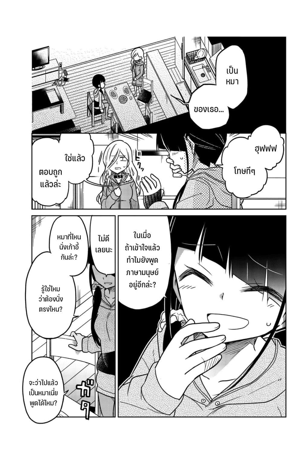 Ijousha no Ai page 6