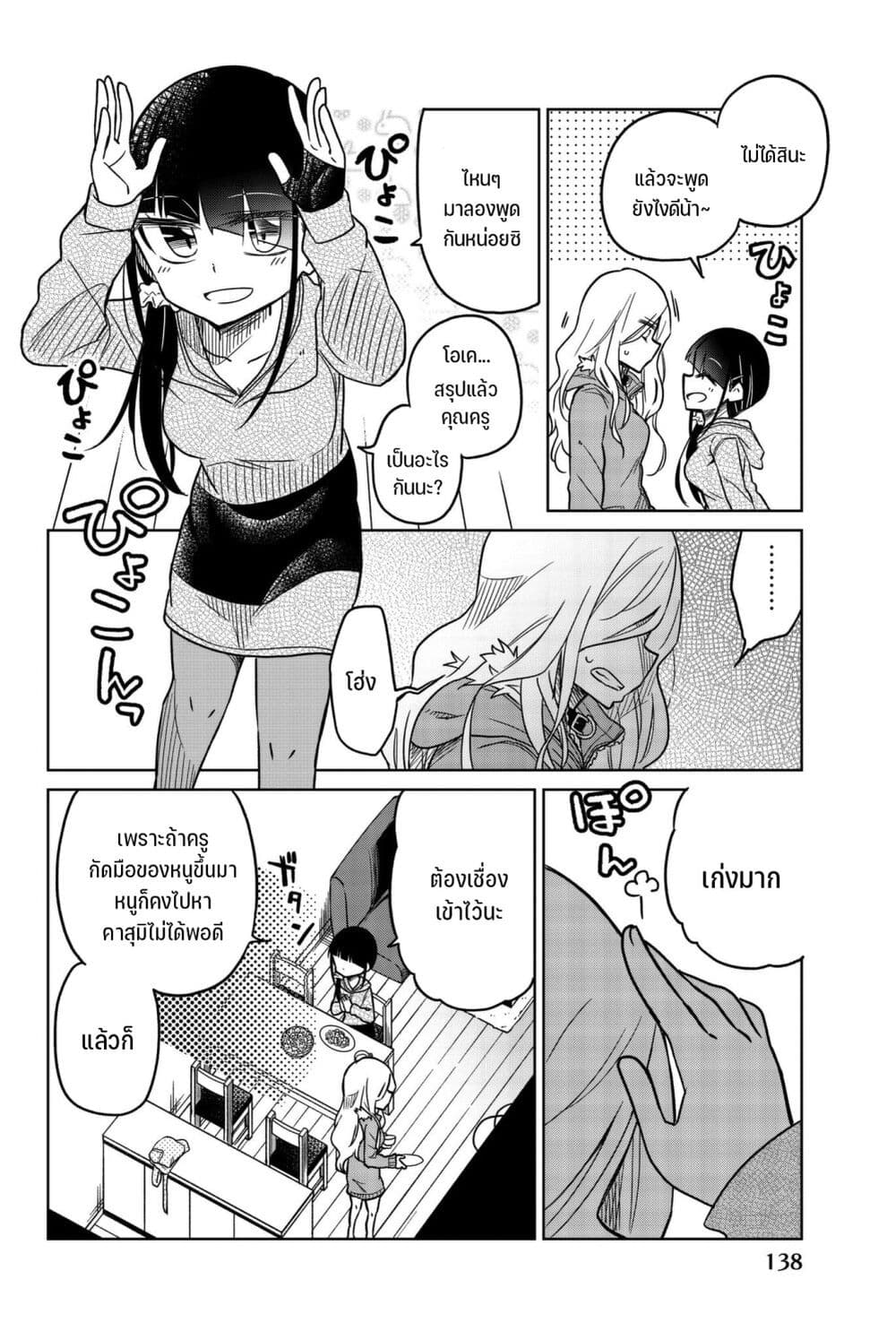 Ijousha no Ai page 7