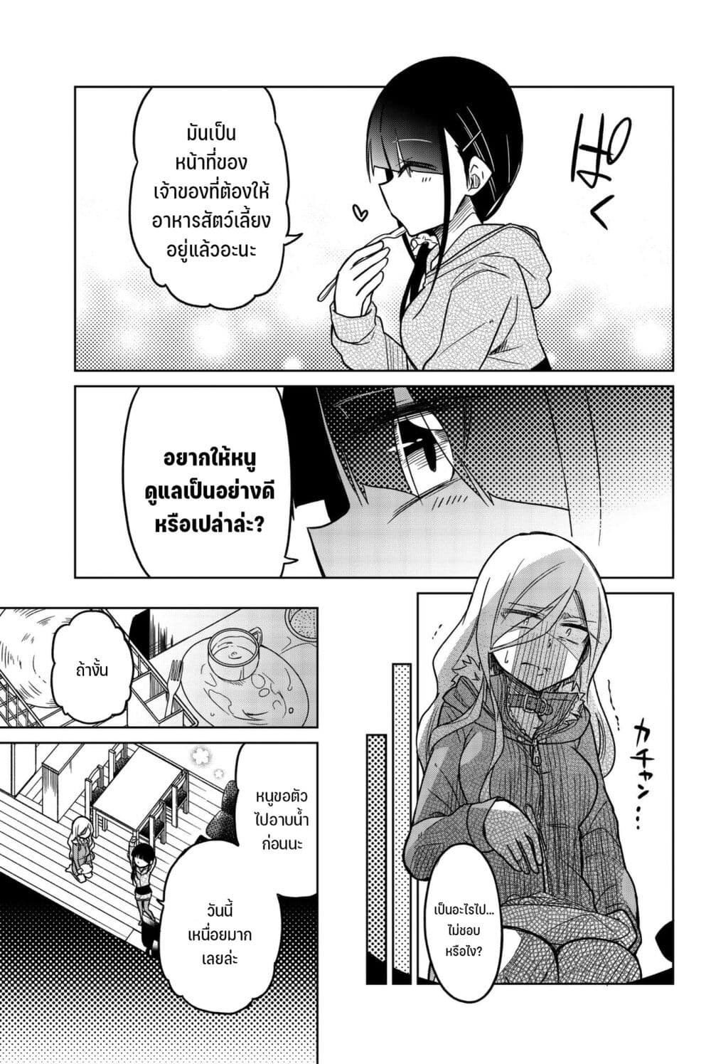 Ijousha no Ai page 8