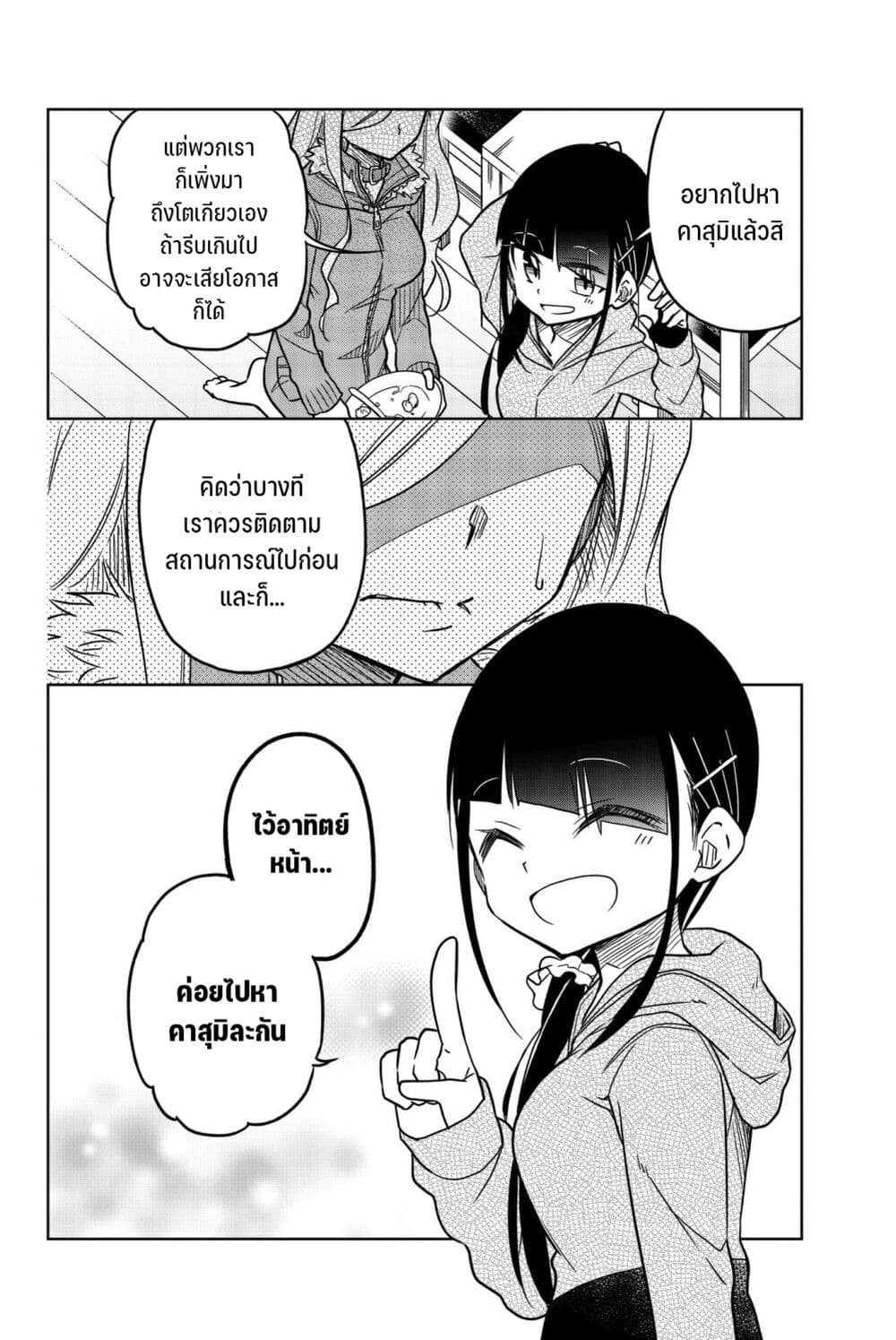 Ijousha no Ai page 9