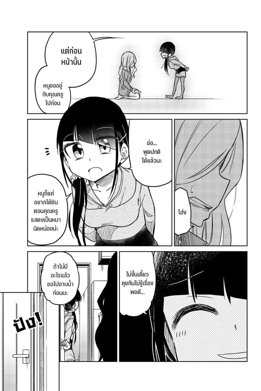 Ijousha no Ai page 10