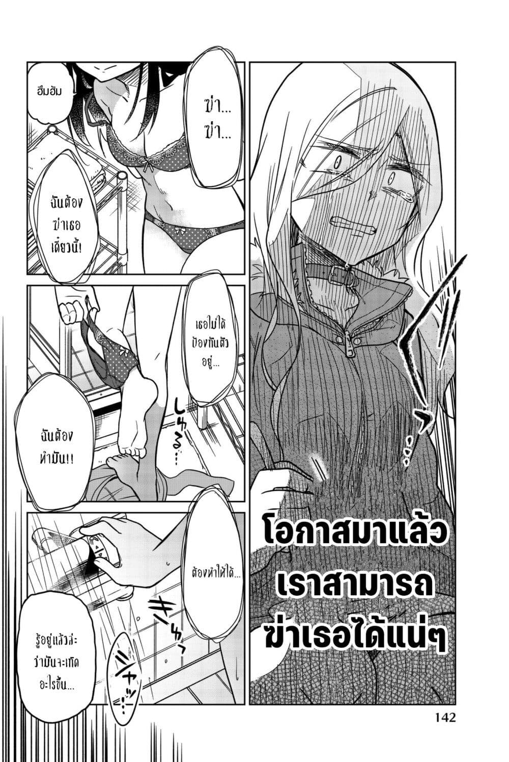 Ijousha no Ai page 11