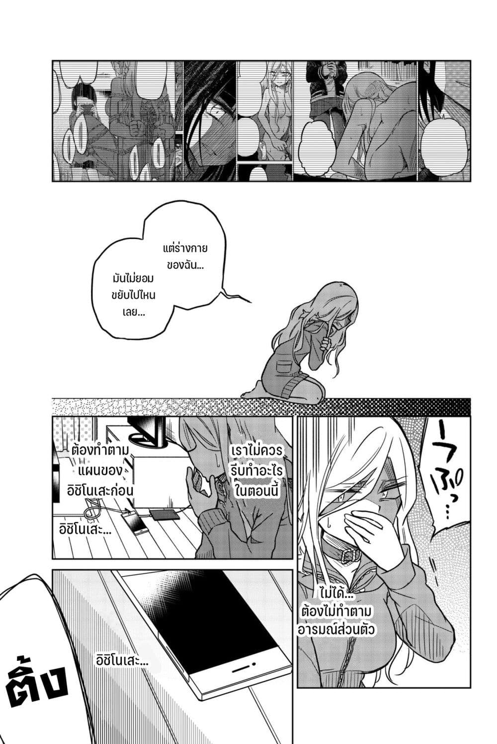 Ijousha no Ai page 12