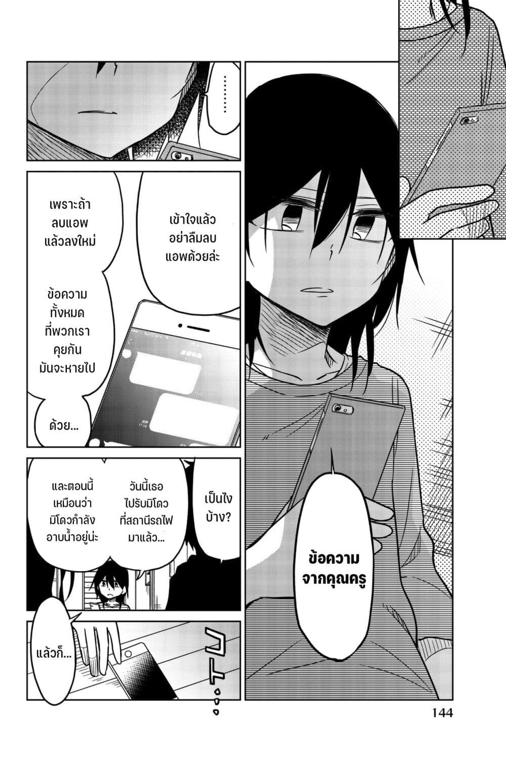 Ijousha no Ai page 13