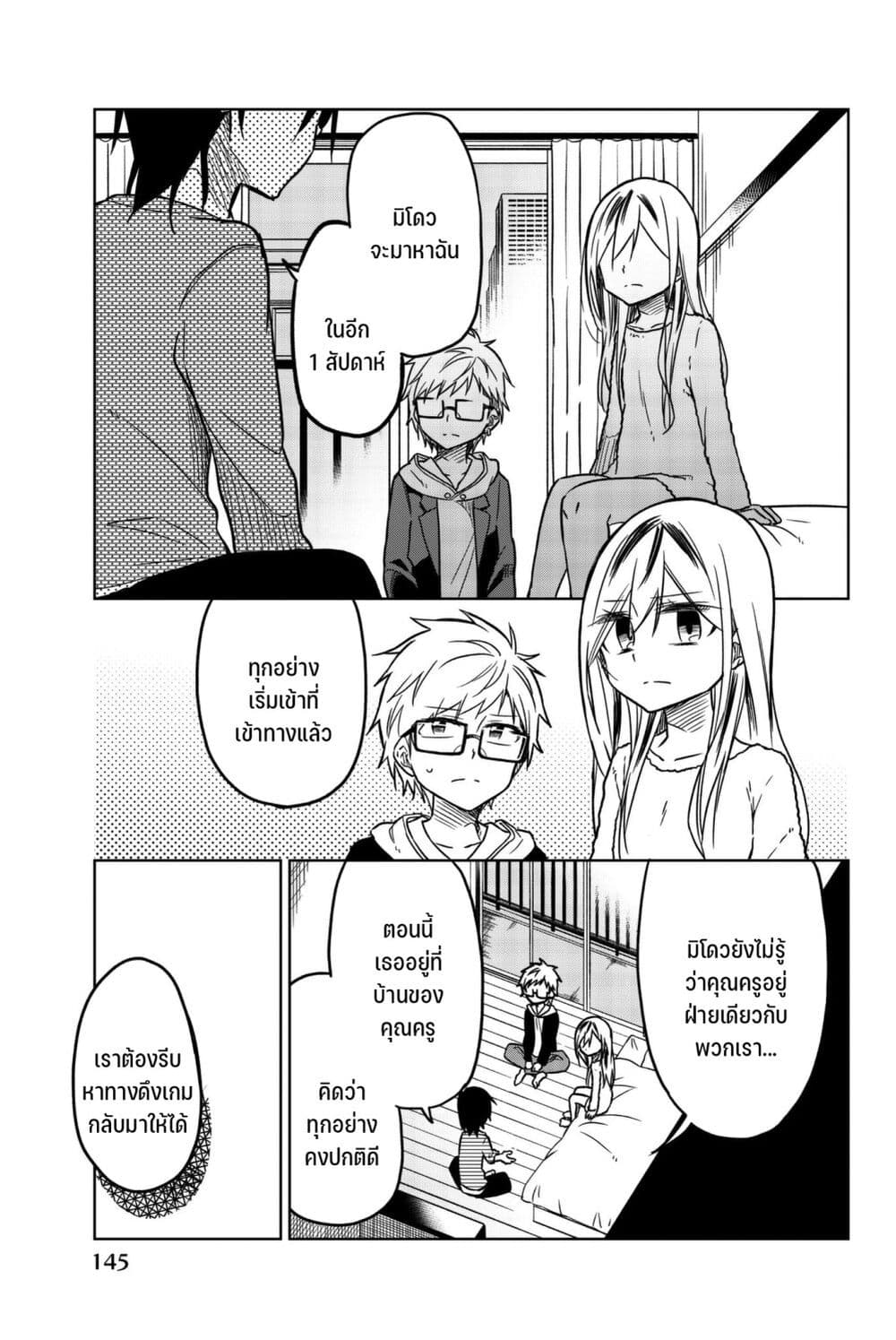 Ijousha no Ai page 14