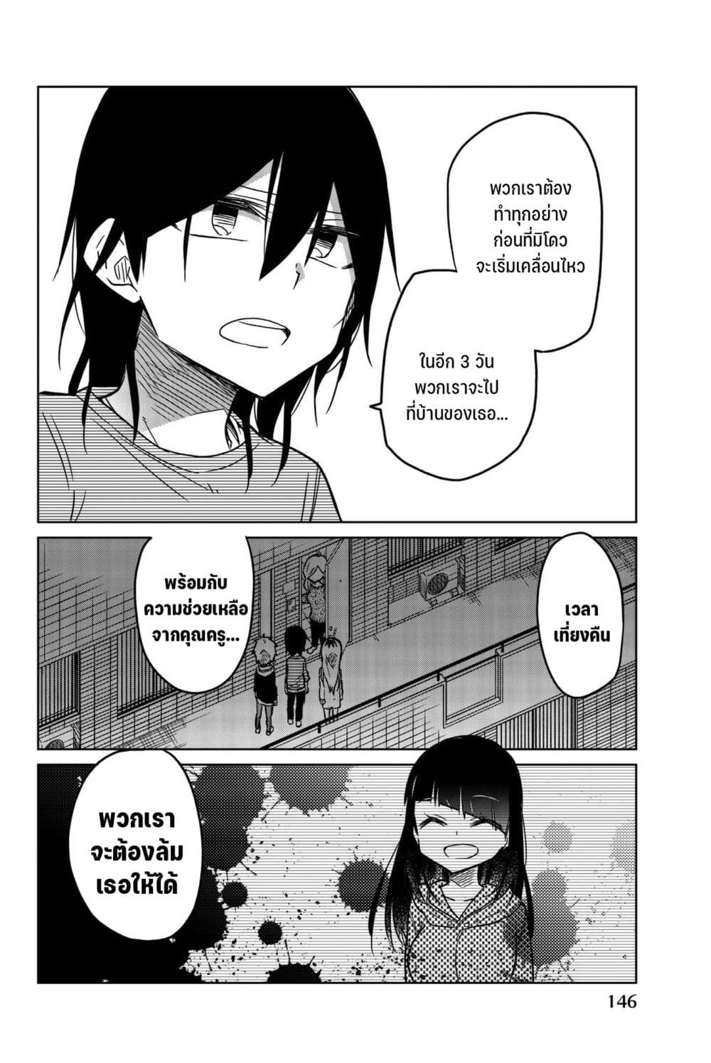 Ijousha no Ai page 15