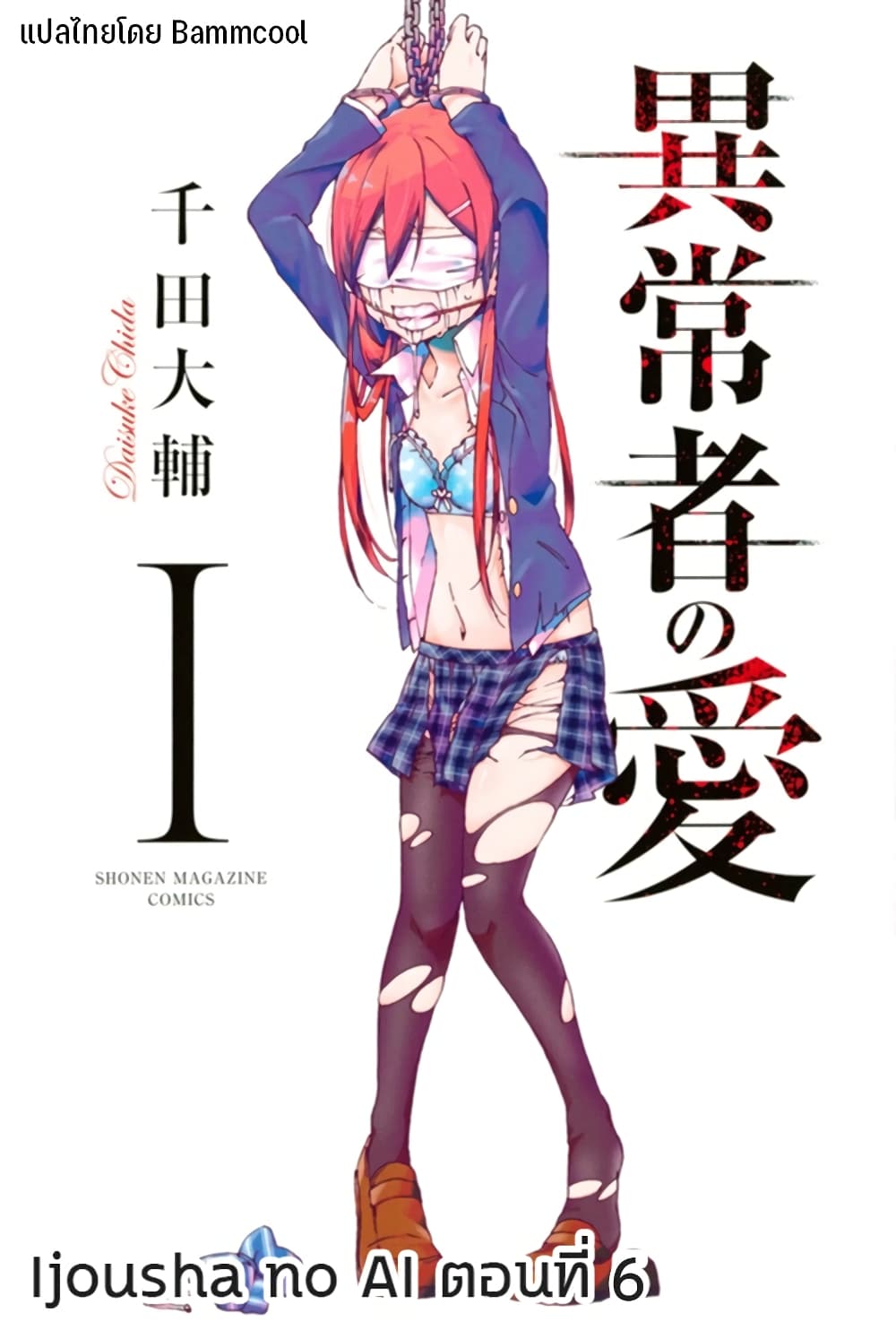 Ijousha no Ai page 1
