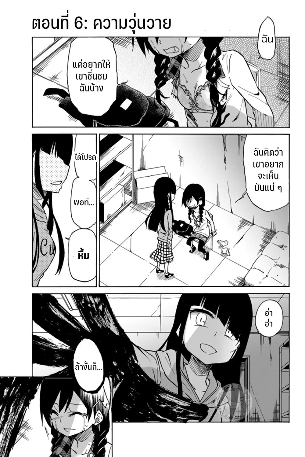 Ijousha no Ai page 2