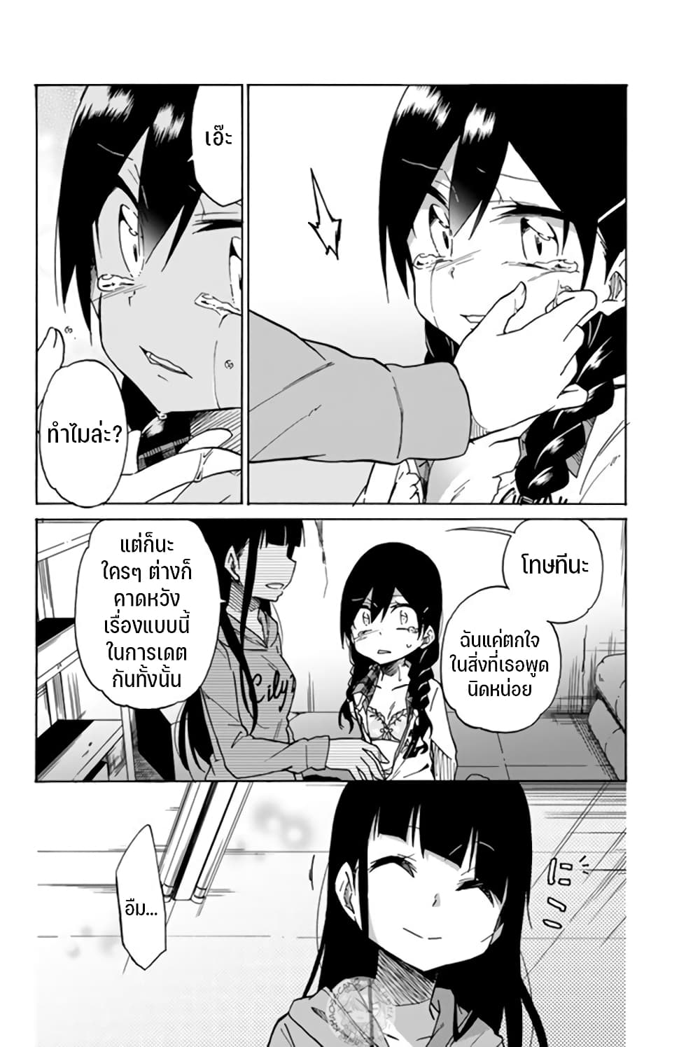 Ijousha no Ai page 3
