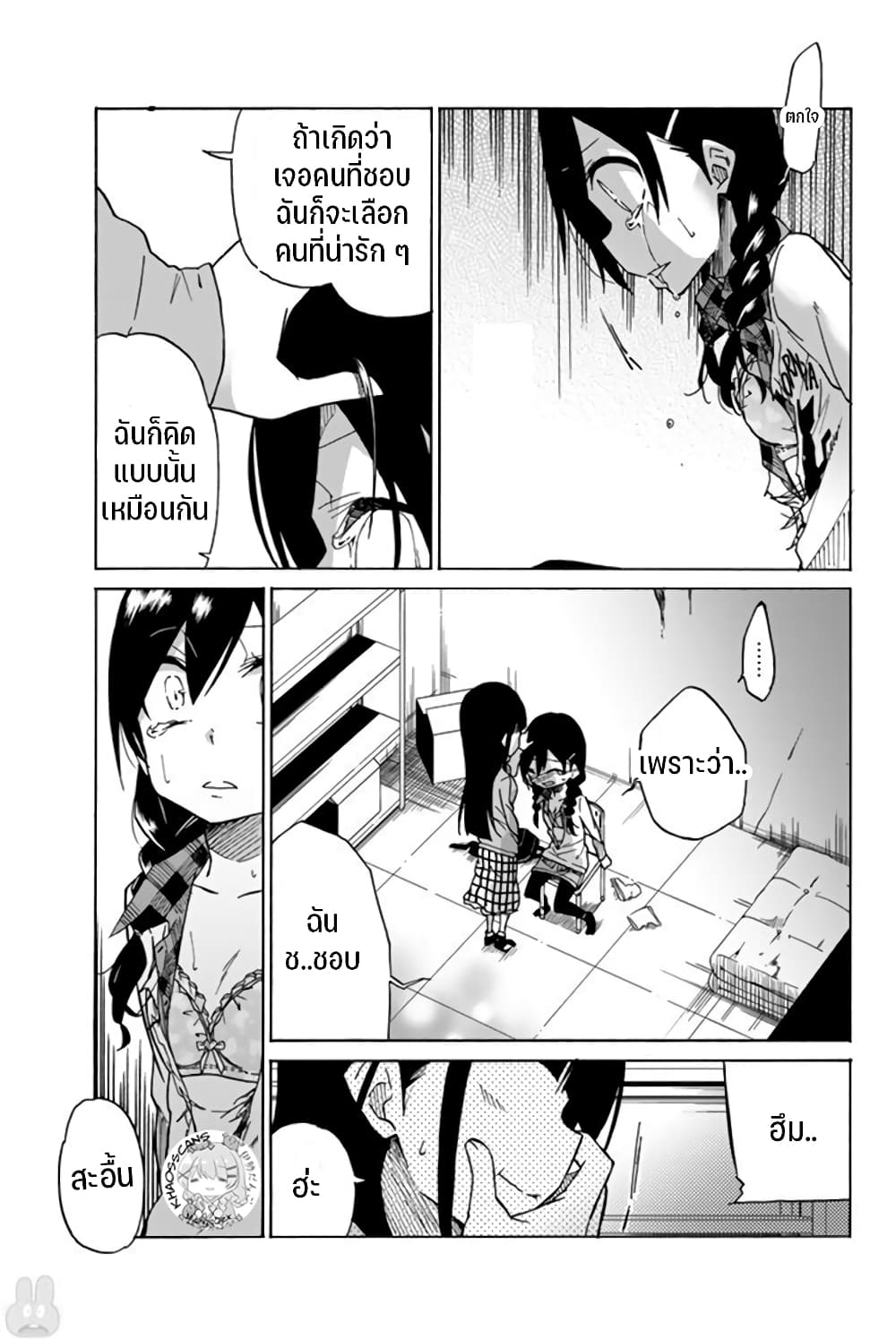 Ijousha no Ai page 4