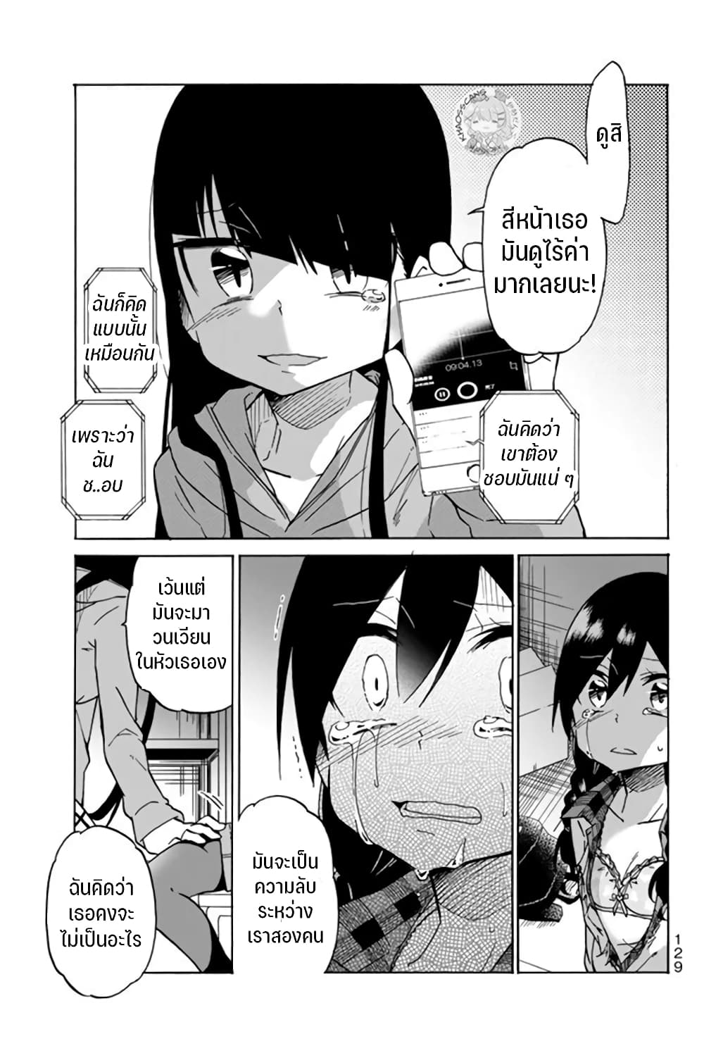 Ijousha no Ai page 6