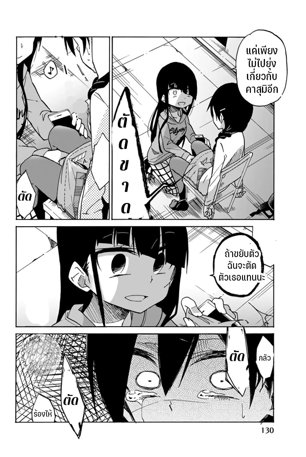 Ijousha no Ai page 7