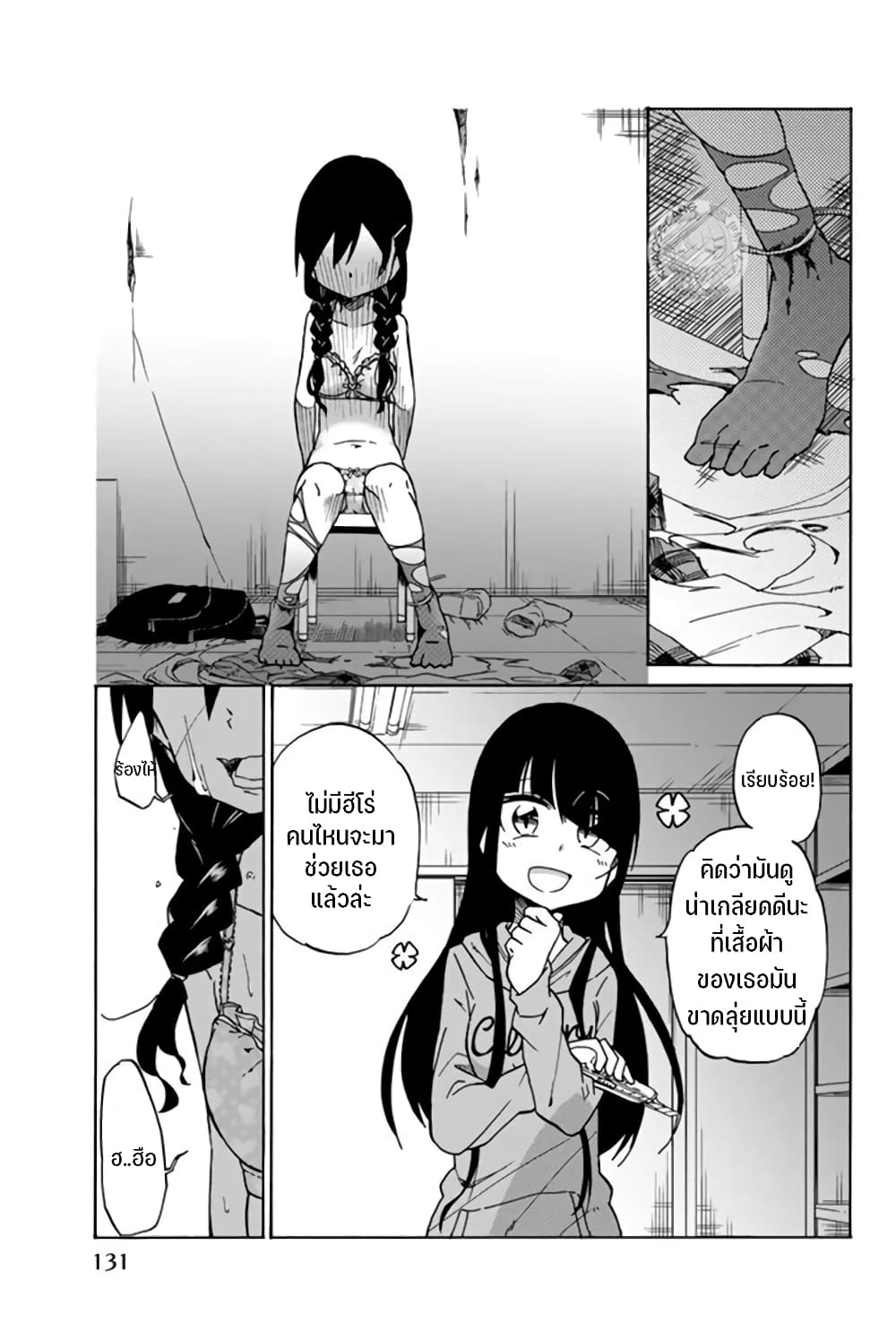 Ijousha no Ai page 8
