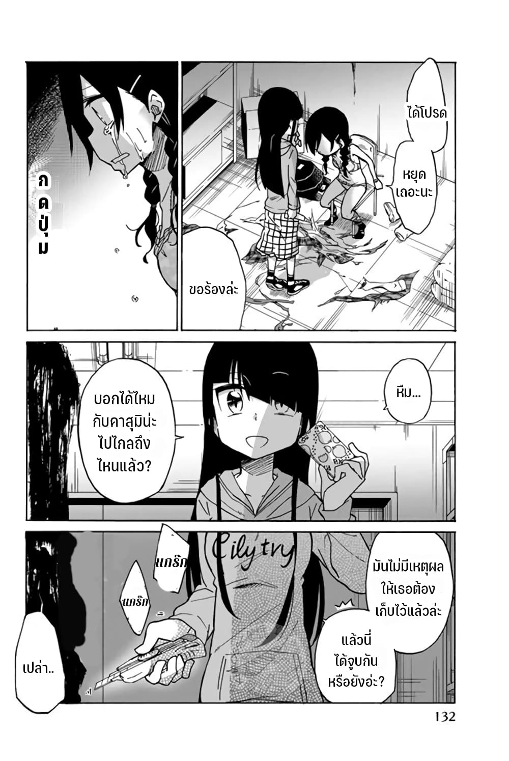 Ijousha no Ai page 9