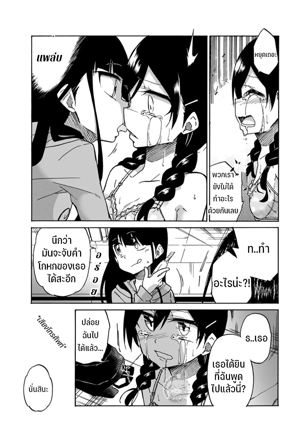 Ijousha no Ai page 10