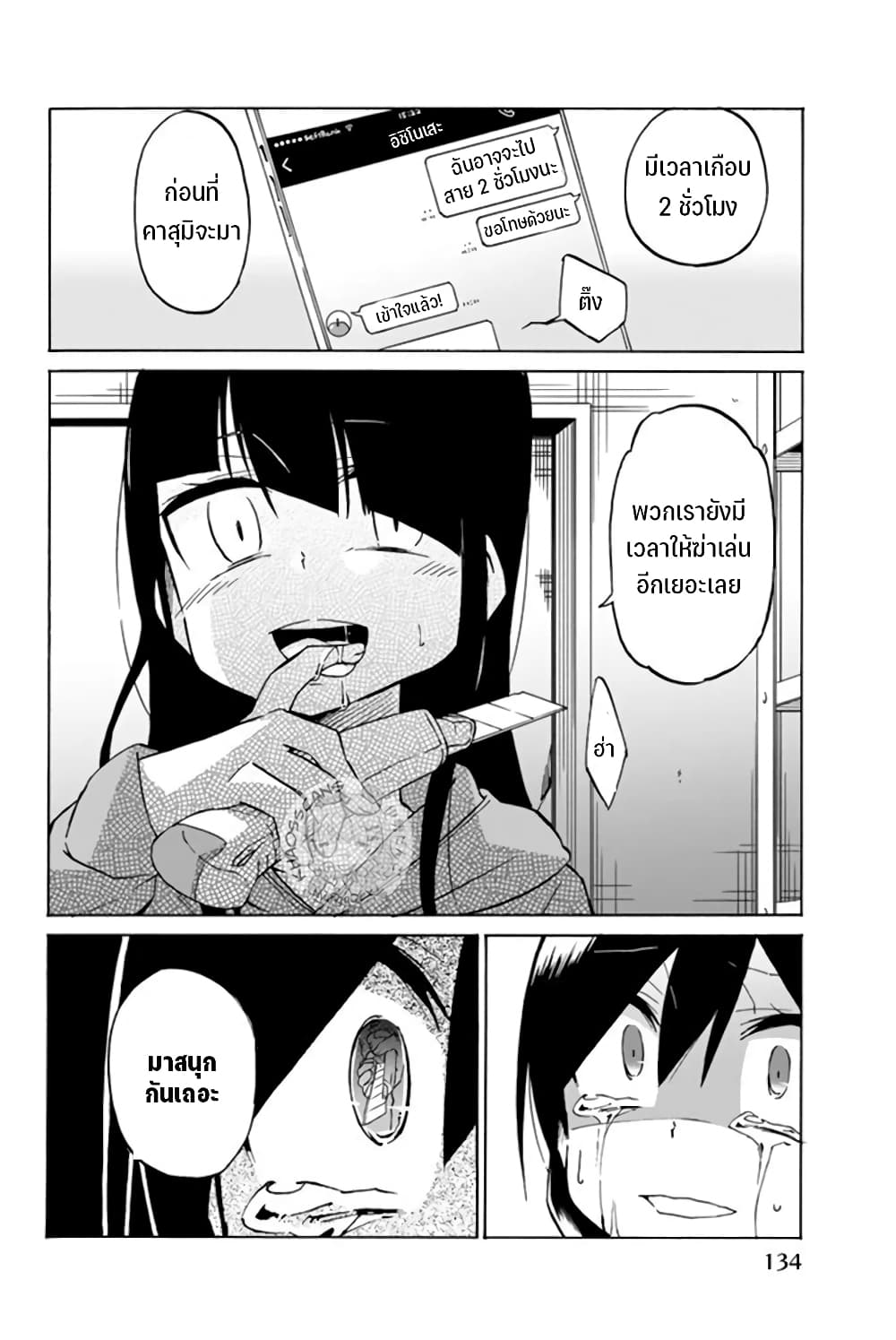 Ijousha no Ai page 11