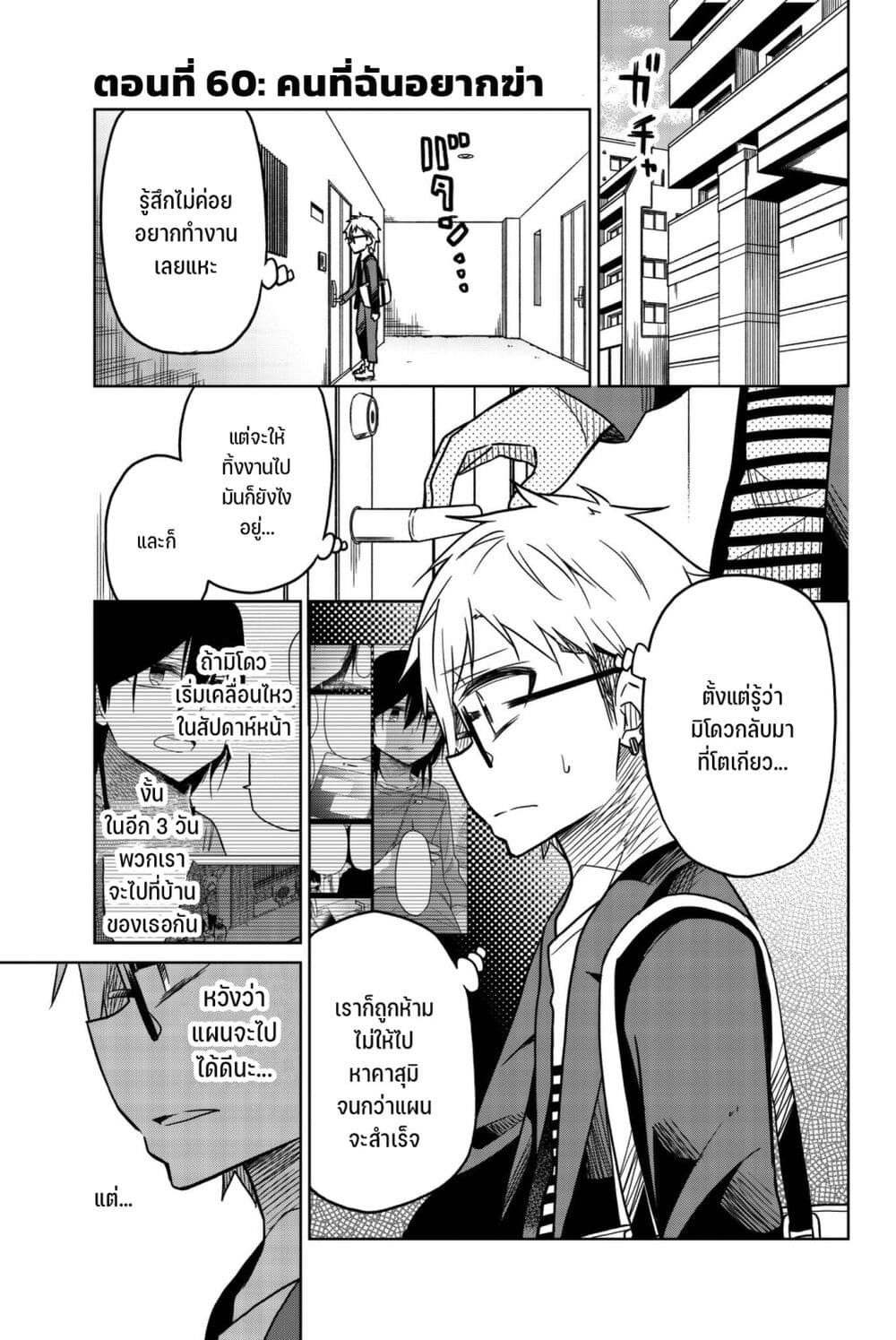 Ijousha no Ai page 2