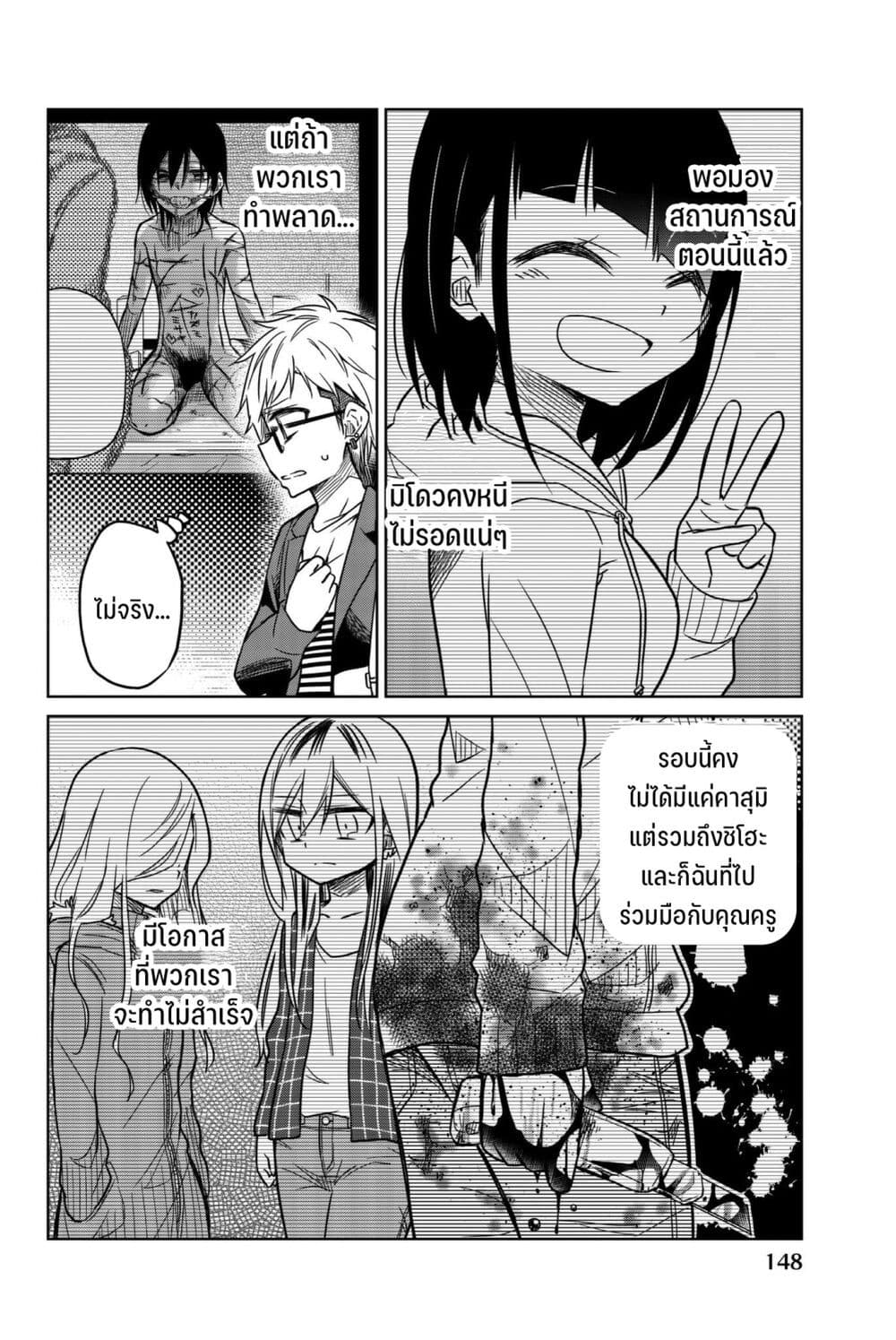 Ijousha no Ai page 3