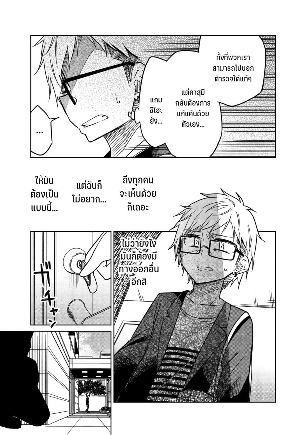 Ijousha no Ai page 4