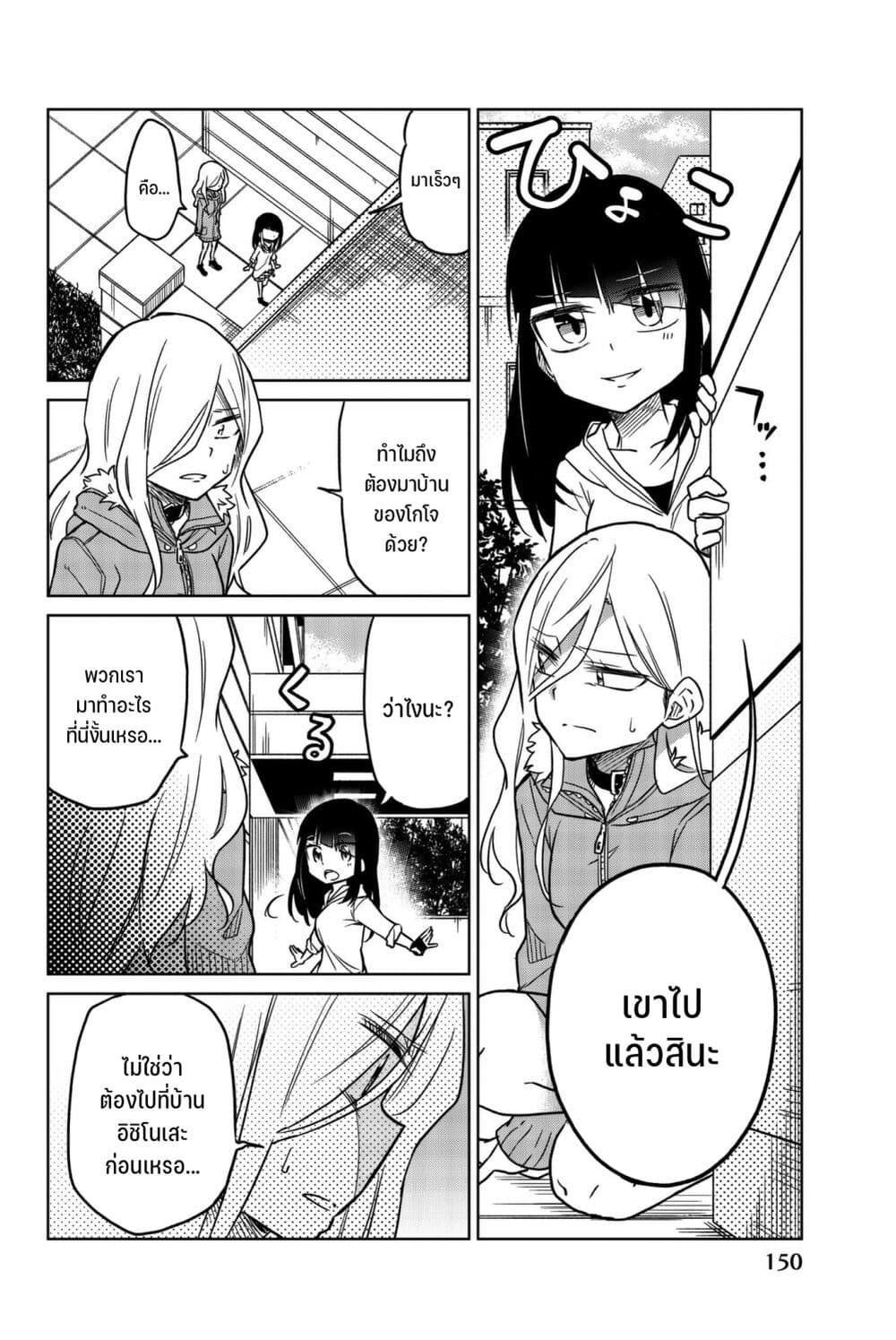 Ijousha no Ai page 5