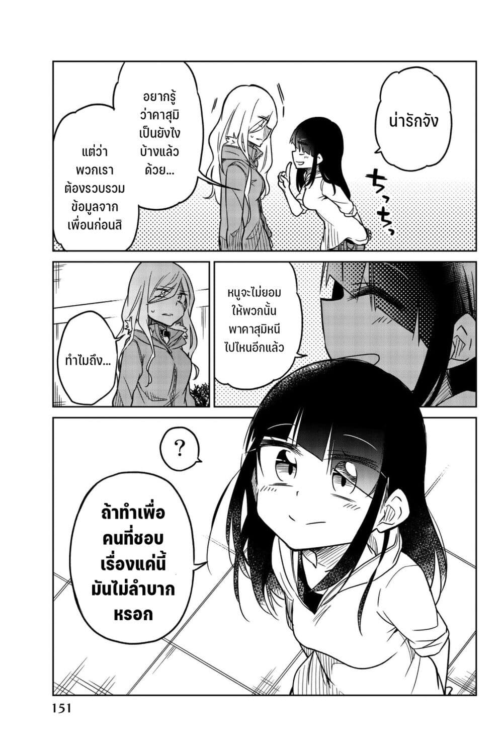 Ijousha no Ai page 6