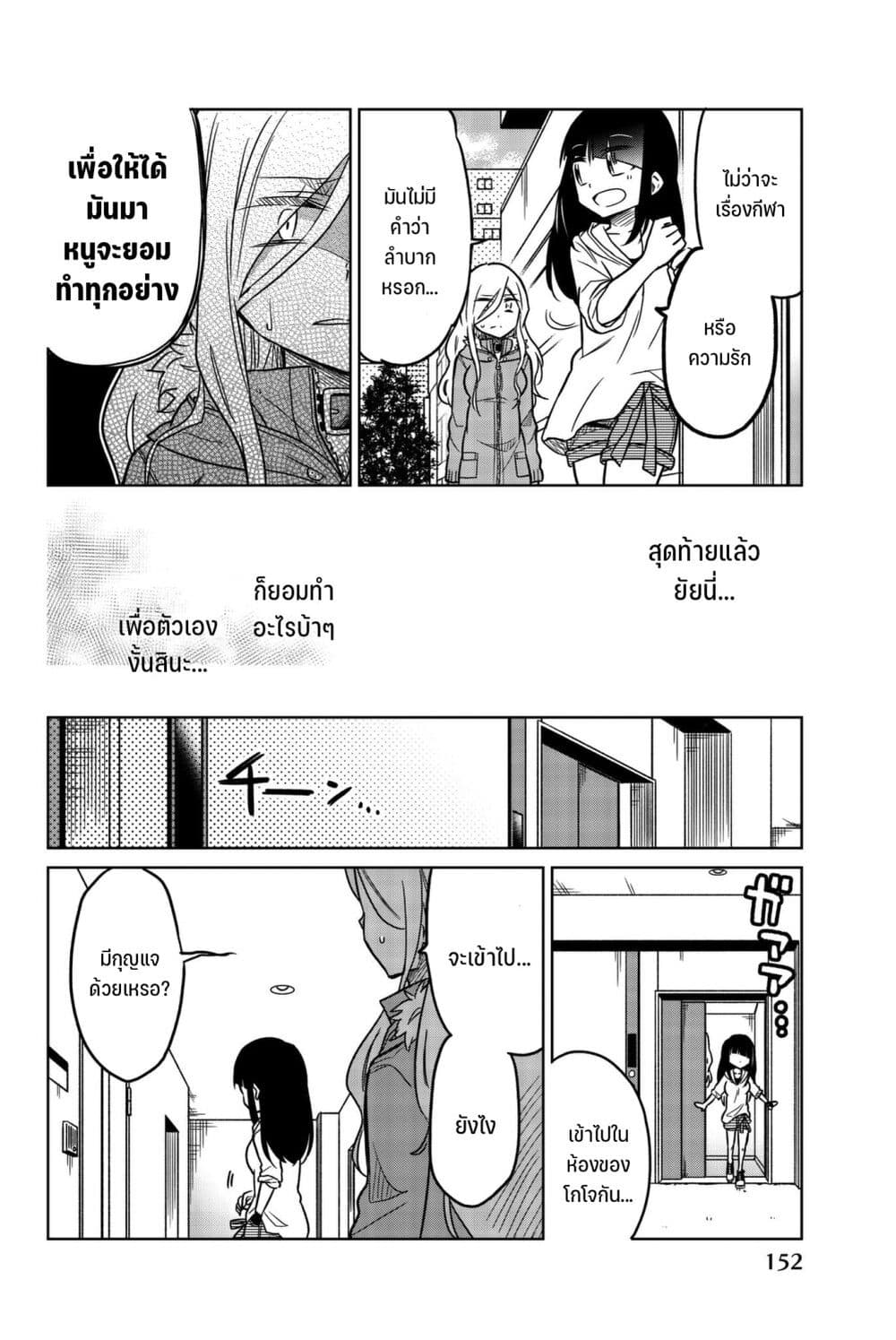 Ijousha no Ai page 7