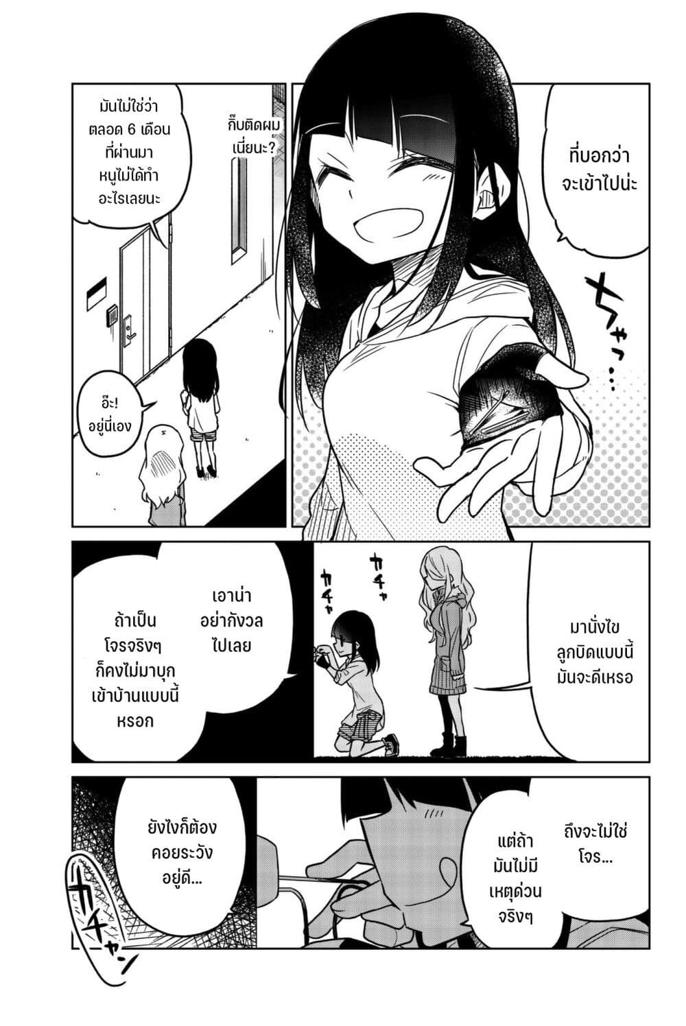 Ijousha no Ai page 8