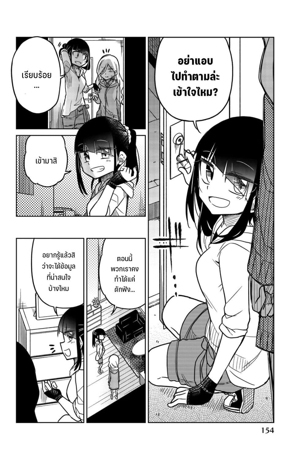 Ijousha no Ai page 9
