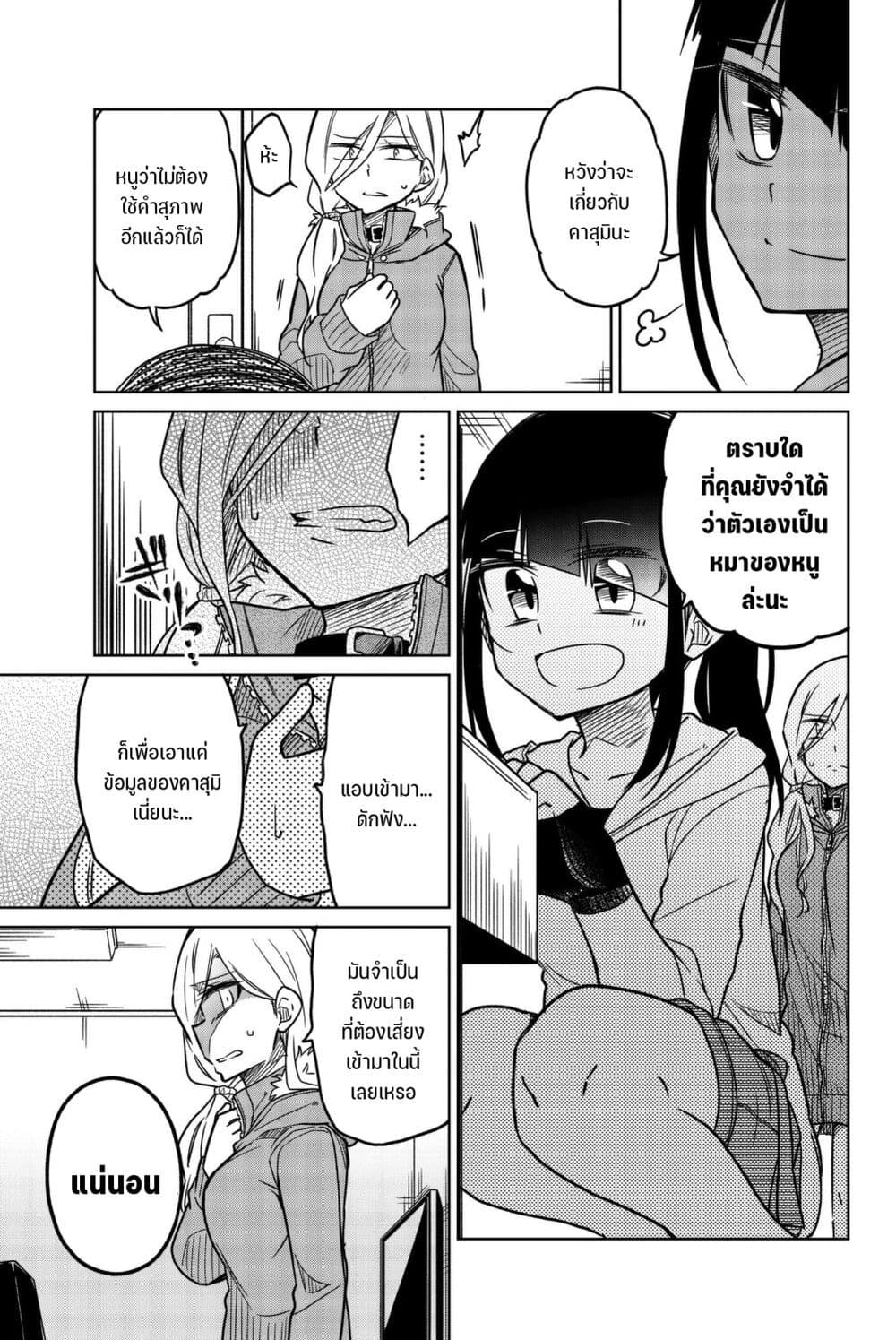 Ijousha no Ai page 10