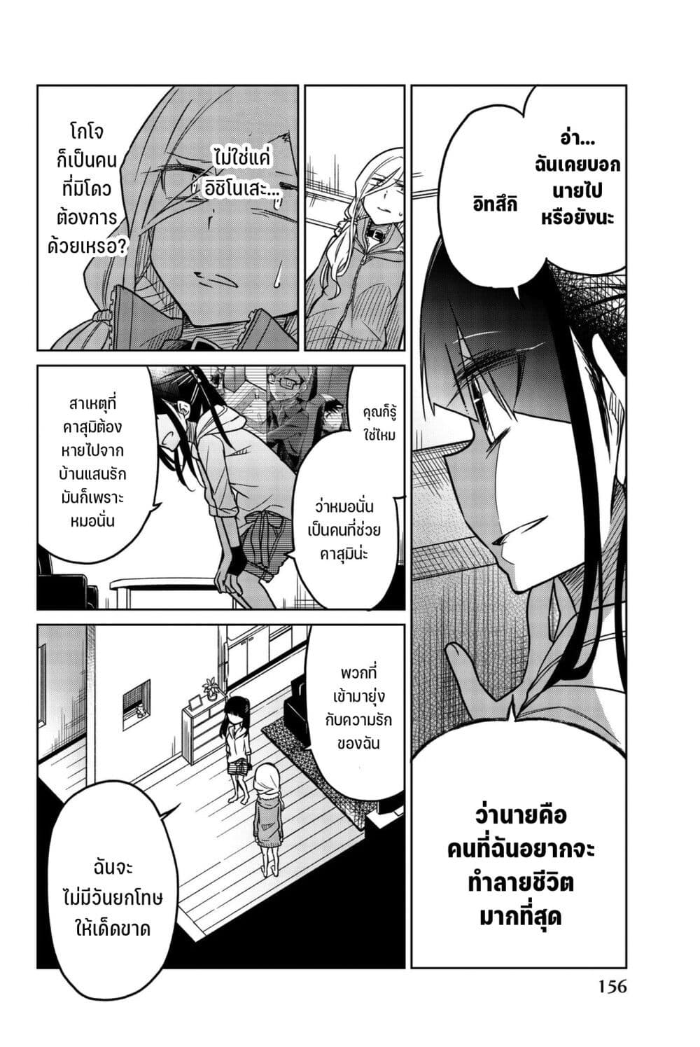 Ijousha no Ai page 11