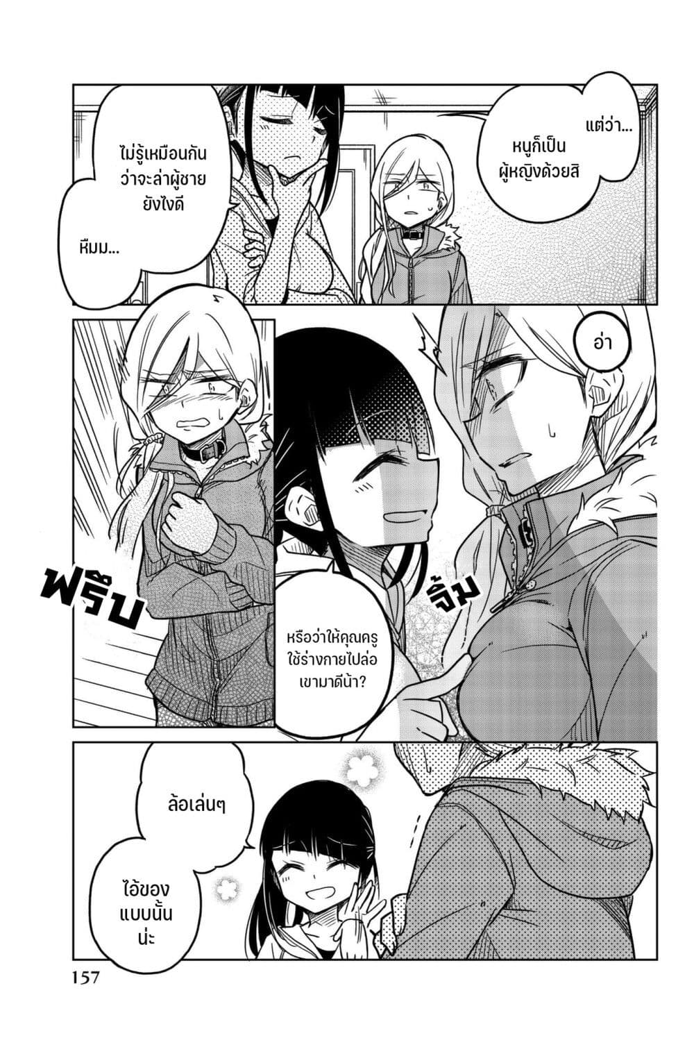 Ijousha no Ai page 12
