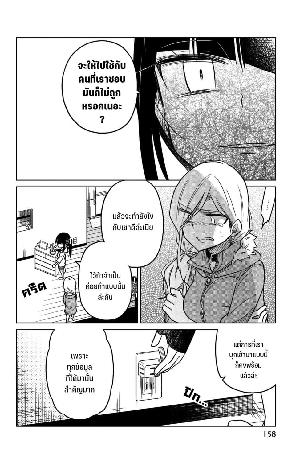 Ijousha no Ai page 13